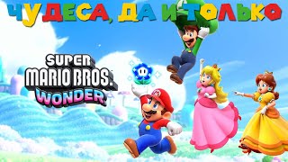 Обзор Super Mario Bros. Wonder