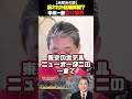 消された総理候補?中川一郎怪○事件【未解決の謎】 #吉野敏明 #政治 #政治のタブー #中川一郎
