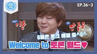 [비정상회담][36-3] 〈오춘기&사춘기〉 삼십대 중반인데 사춘기로 방황하는 나, 비정상인가요 (Abnormal Summit)