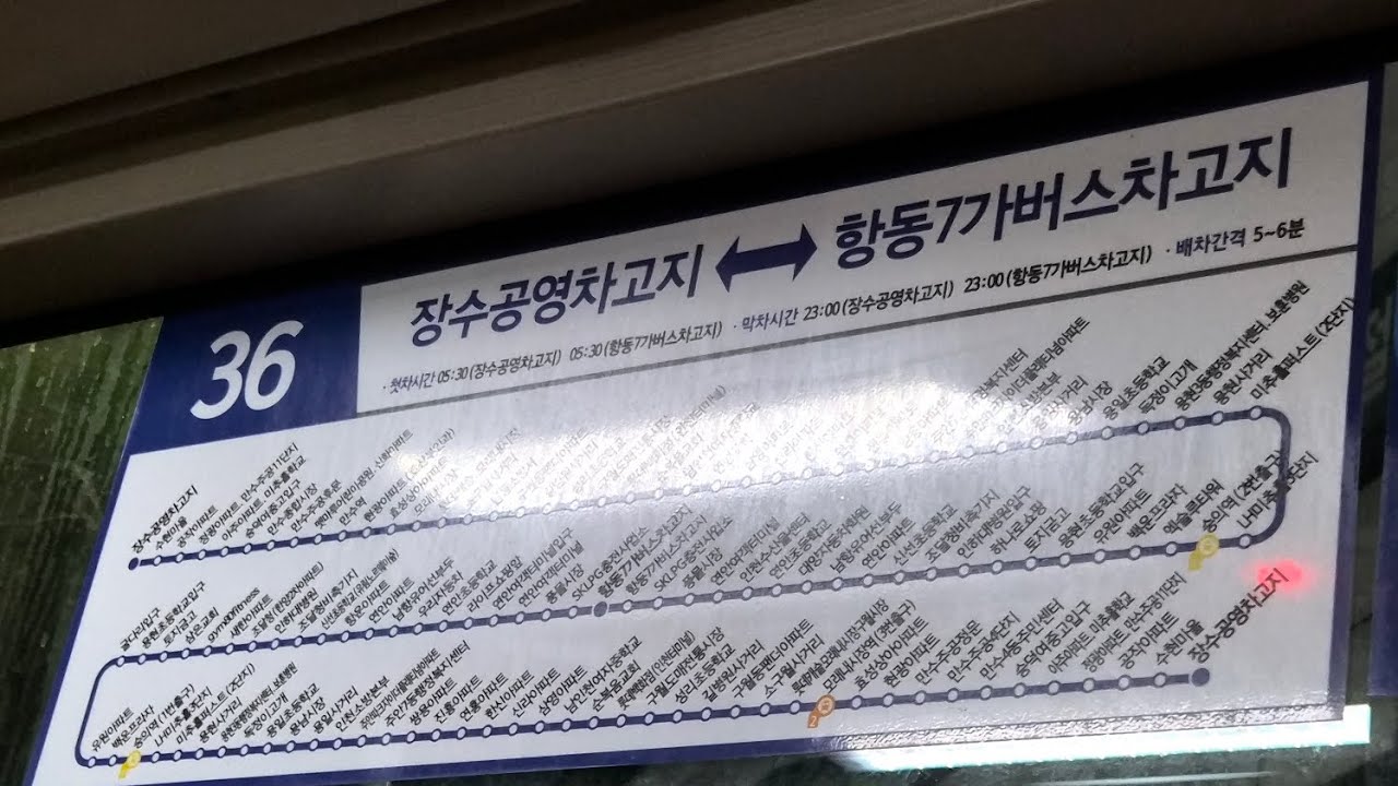 인천 36번 주행영상 LH미추홀3단지~용일사거리