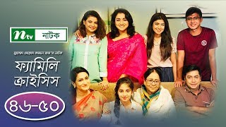 Family Crisis | ফ্যামিলি ক্রাইসিস | EP 46-50 | Sabnam Faria | Sarika Sabah | Shamim Hasan | Palash