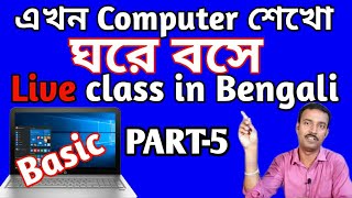 computer basic in bengali 2020 part 01  computer basic course