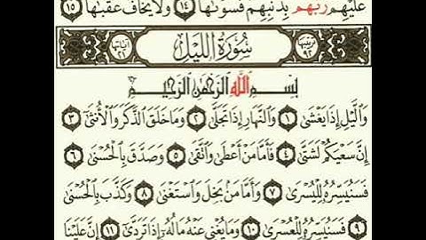سورة الليل بصوت القارئ محمد ميدي المت