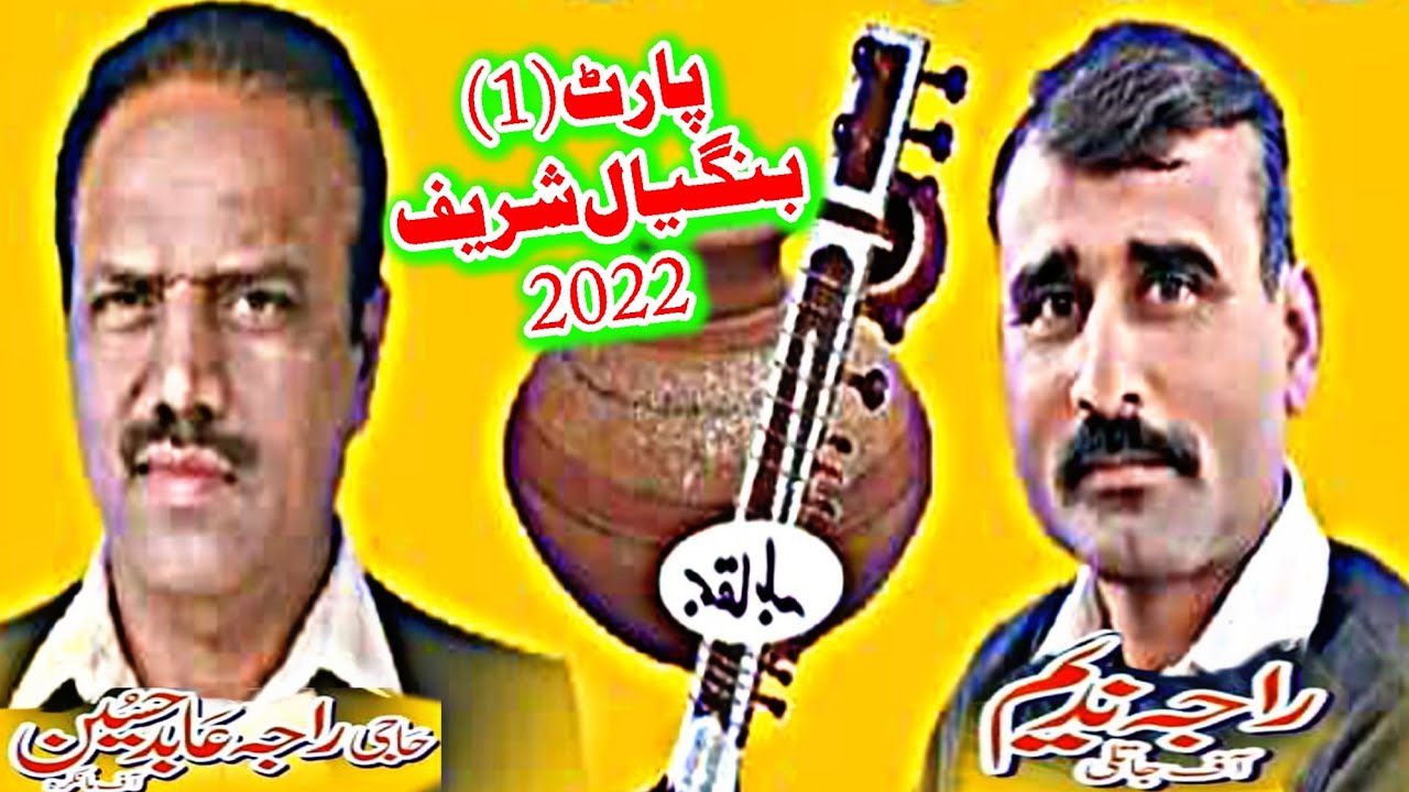 Raja Abid Hussain vs Raja Nadeem || Bangiyal Programe Pothwari Sher Part 1 || 28-05-2022