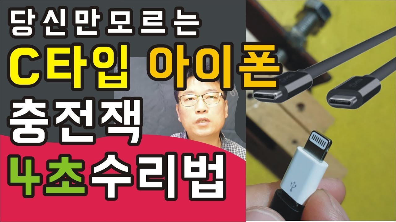 New C-type iPhone Charging Jack Instant Repair, Charger Repair, Charging Cable Repair