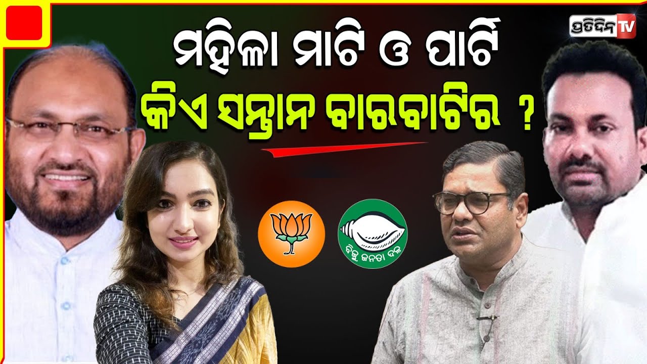 ବାରବାଟୀ ରେ ପ୍ରକାଶ ବେହେରାଙ୍କୁ ନେଇ ମାଟି ଓ ପାର୍ଟି ୱାର୍! Md Mokim & Debasis Samantray face off, Barabati