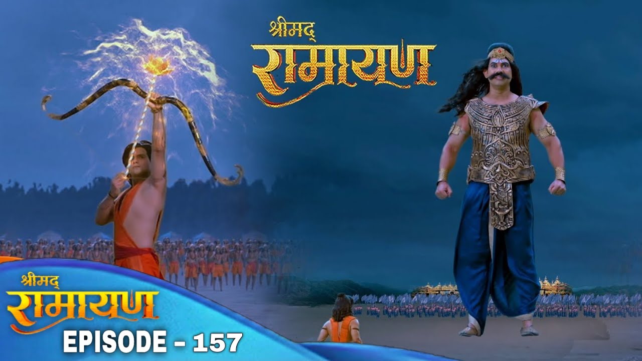 लक्ष्मण जी ने अतिकाय पर चलाए ब्रह्मास्त्र | Shrimad Ramayan Episode 157 | Full Ep | श्रीमद् रामायण