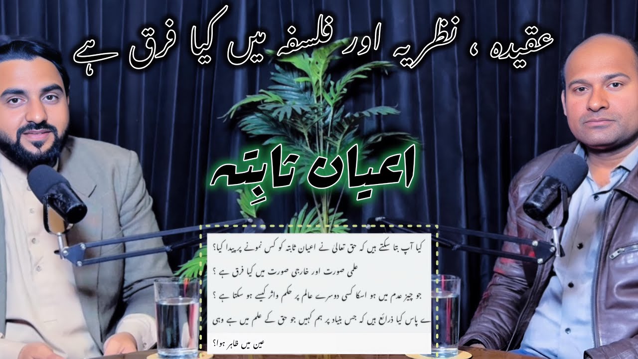 Ibn Arabi Philosophy | Dogma vs Ideology & Philosophy | Ayan Sabita | Soul & Argument of Contingency