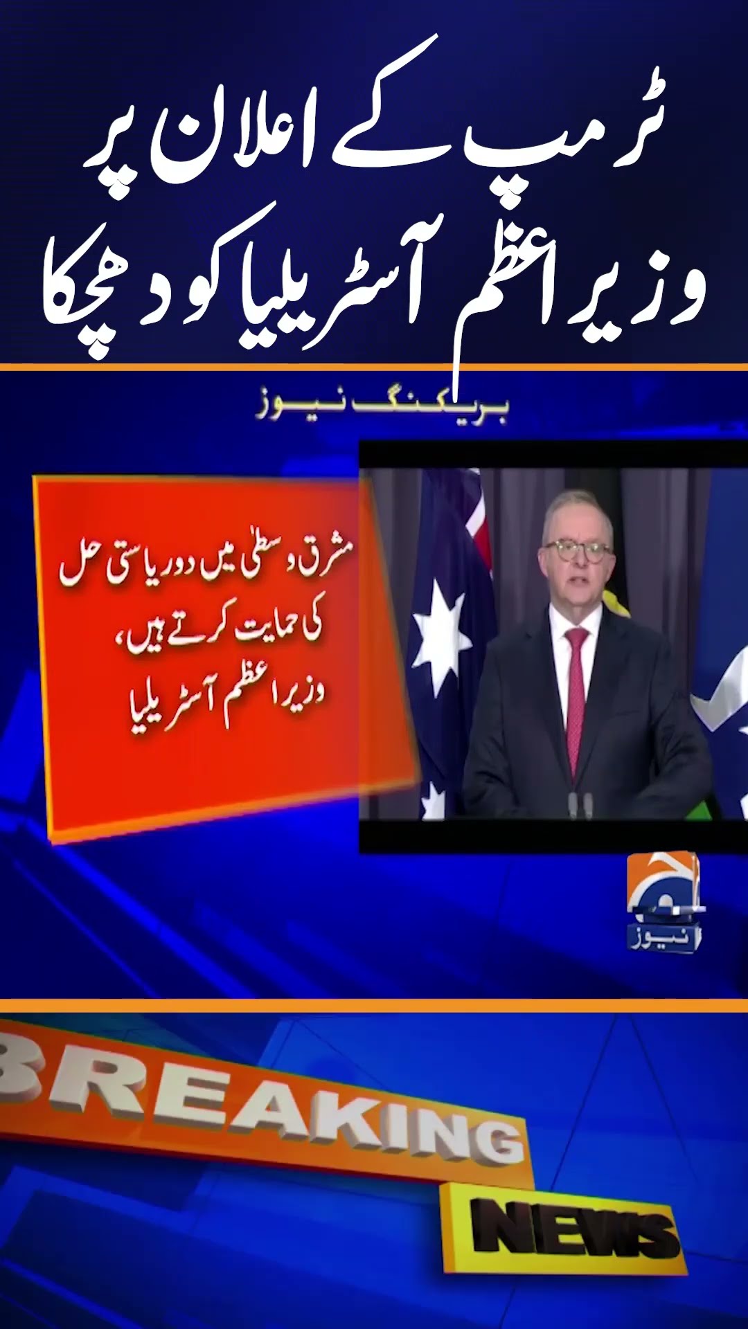 PM Australia Also Made Big Statement On Occupation Of Gaza | Geo News