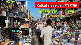 Kolkata Chor Bazaar Kolkata Sealdah Chor Bazar कलकत क सबस ससत चर बजर