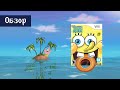 Spongebob Truth or Square - Обзор