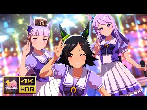 [ウマ娘] [MV] [涙ひかって明日になれ！] ウイニングチケット ゴールドシップ メジロマックイーン [4K/HDR/PC版] [メロンパフェもお忘れなくっ！] [旧フィルタープリセット]