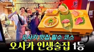 오사카맛집 야키토리의 성지 - 이게 진짜 오사카여행 맛집이지! - EP.3