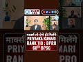 #teamias99 #interview #bpscinterview #upsc #shorts #youtubeshorts#trending #viralvideo #ytshorts