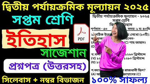 class 7 history second unit test suggestion 2025 / class 7 history 2nd unit test question paper 2025