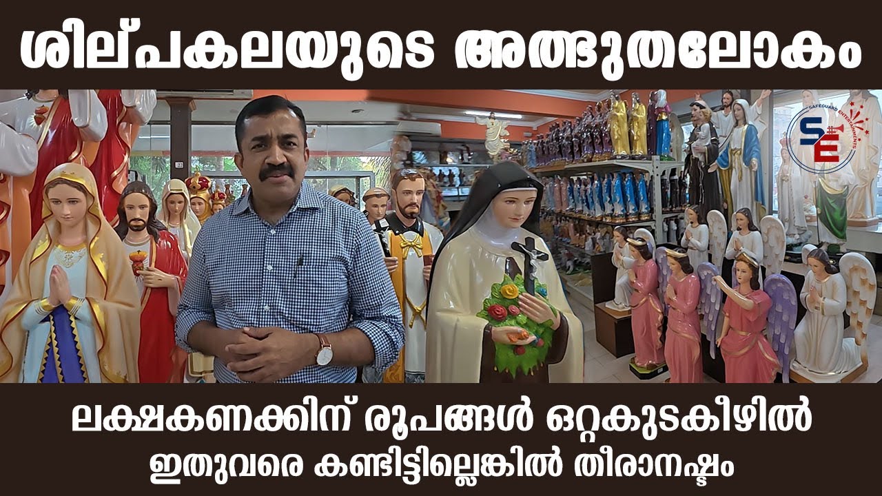 ശില്പകലയുടെ അത്ഭുതലോകം | MAR LOUIS BOOK & ART CENTRE | ERNAKULAM | SAFEGUARD ENTERTAINMENTS