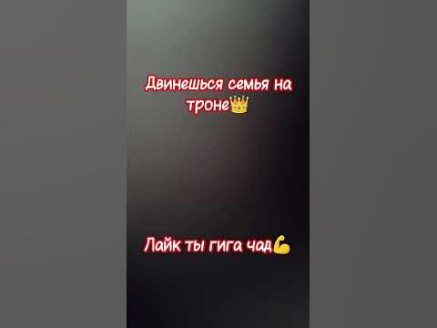 это правда #актив #трон #ночнойактив - YouTube