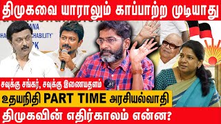 Udhayanidhi யல Dmk வ வழநடதத மடயத - Savukku Shankar Latest Interview Mk Stalin Vs Eps