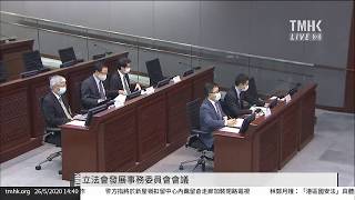 20200526 立法會發展事務委員會會議 | TMHK News Live 新聞直播