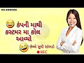 Customer care call recording  call record funny  gujarati call recording callrecording