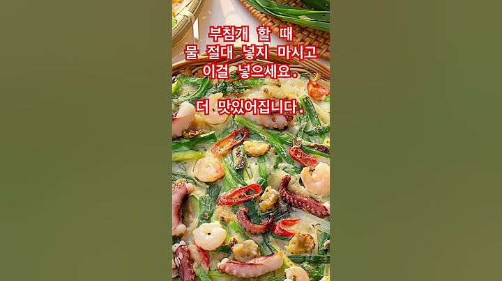 부침개 할 대 이거 넣지 마세요. #장마 #비 #더위 #간식 #건강 #부침개 #더위 #주부 #음식 #배달 #가정식 #한식
