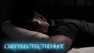 Сверхъестественное - 1 сезон 4 серия \