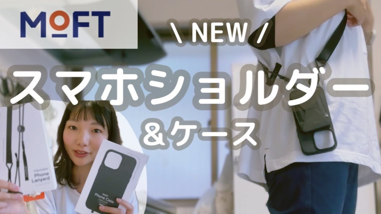 MOFT新発売！Snapレザースリングケースセット（ストラップ付き） - YouTube