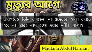 Maulana Abdul Hannan rahimi Kishanganj Bihar trending woz