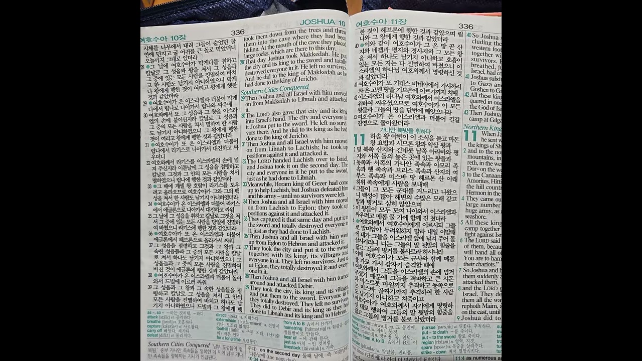 리딩지저스 성경통독 7주 3일차 여호수아 9-12장