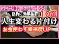 【お金を使わず幸福度UP!人生変わる片付け】節約に効果抜群!実践方法、工夫、厳選10を紹介! #50代 #節約 #アラフィフ #独身 #一人暮らし #vlog #断捨離 #片付け #節約術