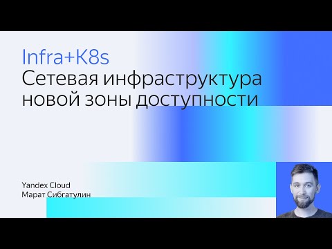 Сетевая инфраструктура новой зоны доступности