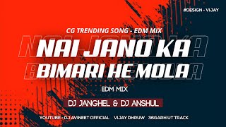 Nai Jano Ka Bimari || EDM 🔥🔥|| Dj Janghel & Dj Anshul | 36Garh UT Track 💯