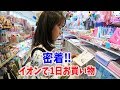 イオンで１日お買い物！密着！ウィンドーショッピングも楽しい‼ お友達にあげるプレ…