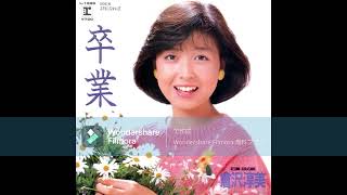 卒業
