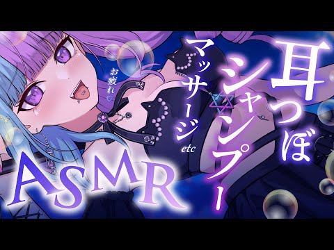 【 #ASMR / #SR3D 】明日への活力♡シャンプー/耳つぼ/マッサージ/タッピング...etc♡睡眠導入♡【 #新人Vtuber 】