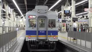 南海電鉄 7100系特急サザン和歌山市行 なんば発車