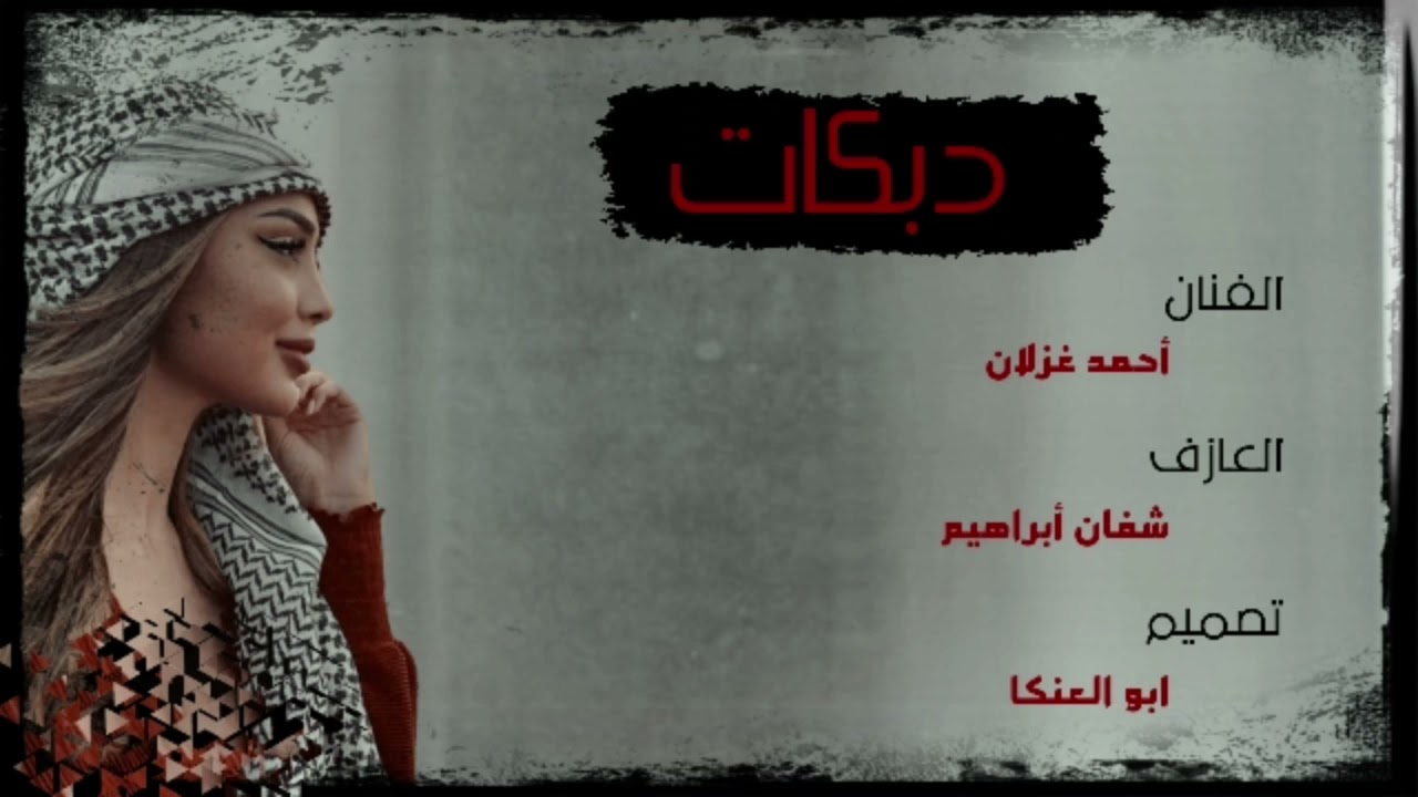 أحمد غزلان || وصلة خرافية بزززق📿