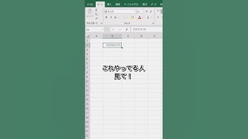 【30秒でわかるExcel時短術】初心者バレる日付入力 #excel #エクセル #エクセル初心者 #仕事術 #時短術
