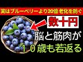 医師推奨｜スーパーで買える神食材7選｜脳と筋肉が10歳若返る※老後の認知症・フレイル予防｜老後健康