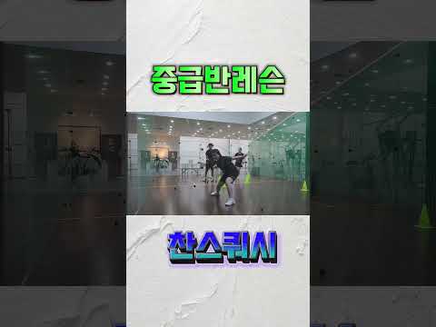 중급반레슨🎾 #squash #찬스쿼시 #대구스쿼시 #대구실내운동 #주말데이트