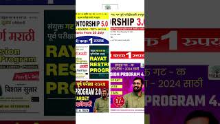 1 रुपयाची ताकद🔥| रयत MENTORSHIP PROGRAMME 🚀 follow करून अजिंक्य किर्ते यांची PSI पदी निवड ! 💯