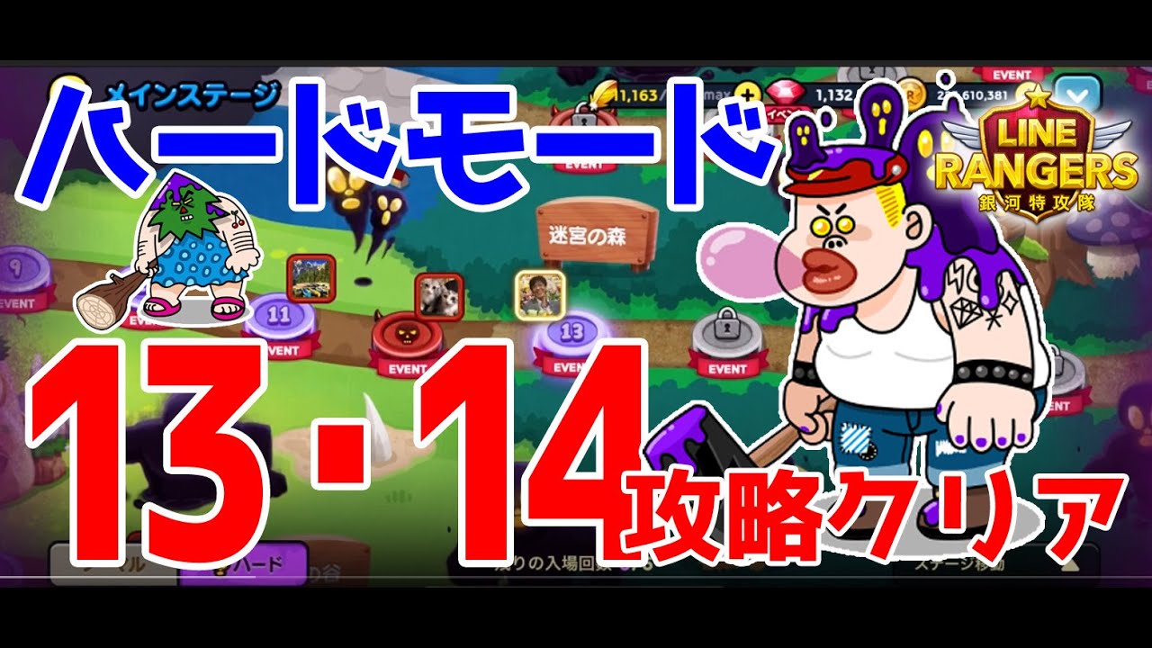 Lineレンジャー ハードモード13 14ステージ攻略クリア Line Rangers Youtube Lineレンジャー ハードモード13 14ステージ攻略クリア Line Rangers Youtube