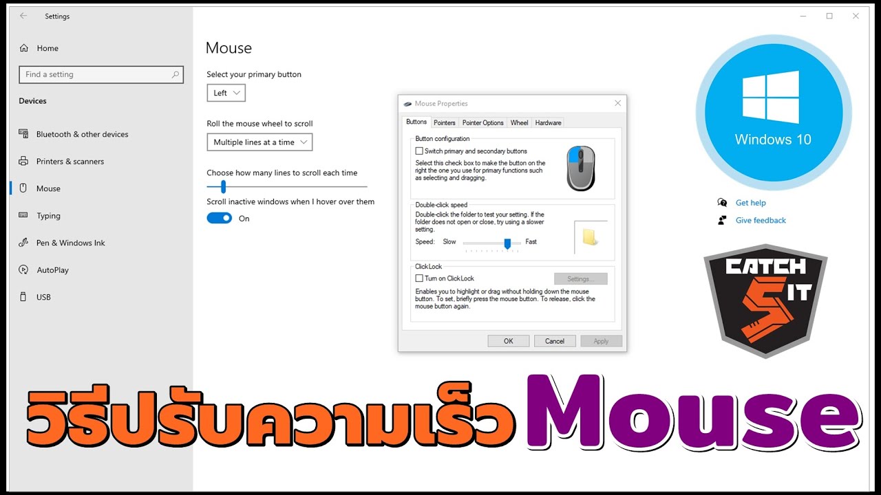 windows 10 เพิ่มความเร็ว  2022 Update  วิธีปรับความเร็ว Mouse ใน Windows 10 ง่ายๆ ตามใจเรา! #Catch5IT