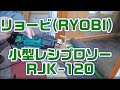 リョービ(RYOBI) 小型レシプロソー RJK-120工具レビュー♪①｜ドア釘と2×4材を切断してみた