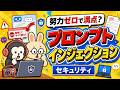 「プロンプトインジェクション」の脅威【支援士×支援士#55】