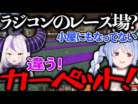 【ぺこラプ】ラプラスの家を採点するぺこら【ホロライブ切り抜き/兎田ぺこら/ラプラス・ダークネス】