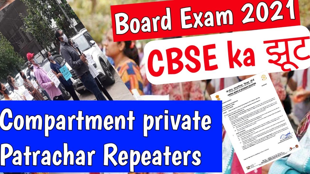 🔴 CBSE Compartment private Patrachar Repeaters Cancellation Updates big shocking Updates
