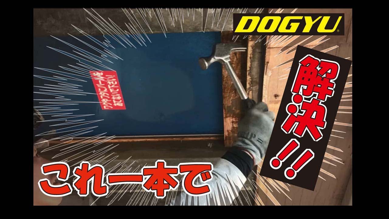 土牛産業(株) 仮枠解体作業 - YouTube