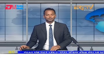 Evening News in Tigrinya for June 27, 2022 - ERi-TV, Eritrea