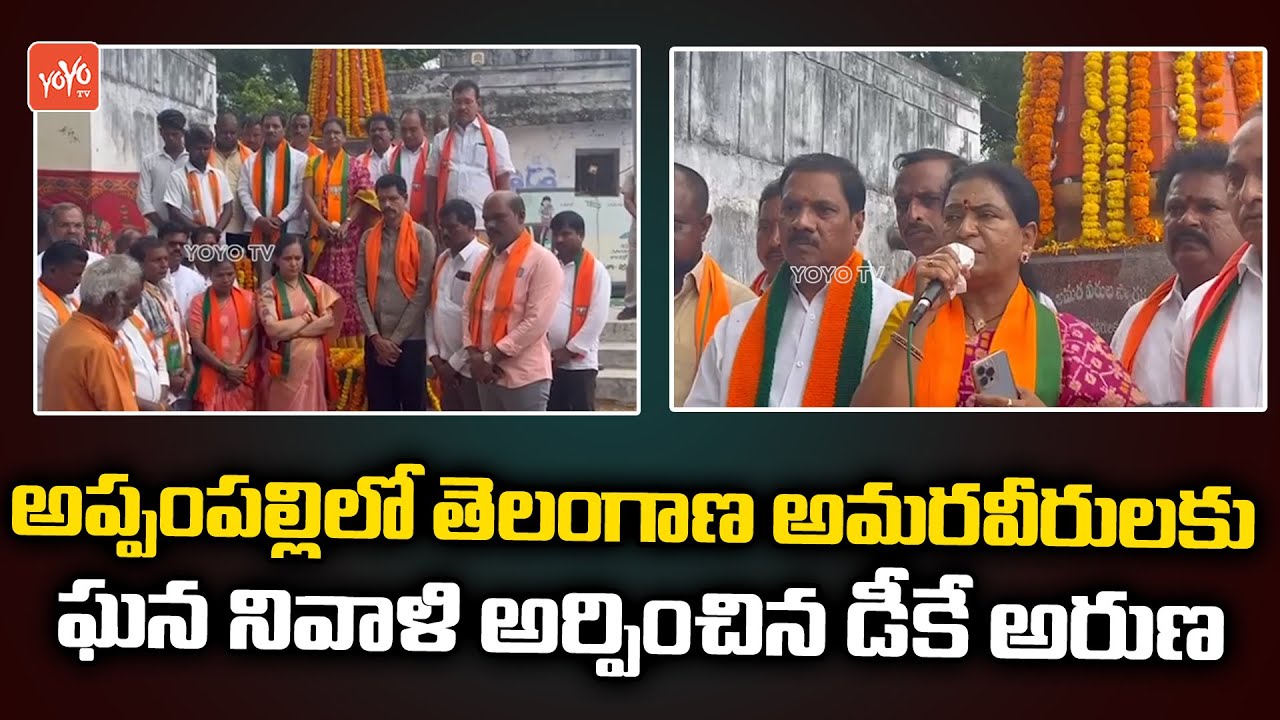 BJP Leader DK Aruna Pay Tributes To Telangana Martyrs At Appampally | DK Aruna Vs CM KCR | YOYO TV